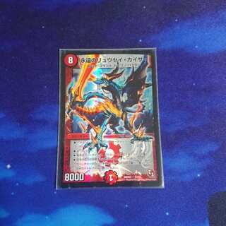 永遠のリュウセイ・カイザー トワリュウ 初期