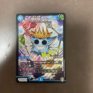 水の魔術師マジックス