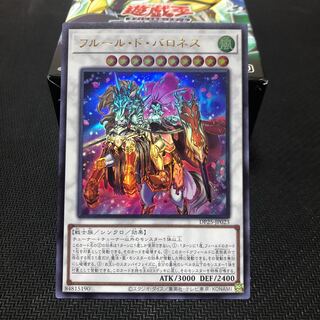 フルール・ド・バロネス ウルトラレア