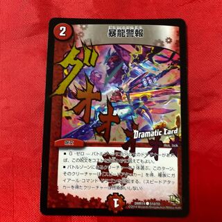 暴龍警報(Dramatic Card)