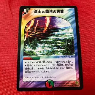 焦土と開拓の天変