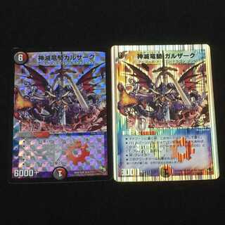デュエルマスターズ  神滅竜騎 ガルザーク  2枚セット