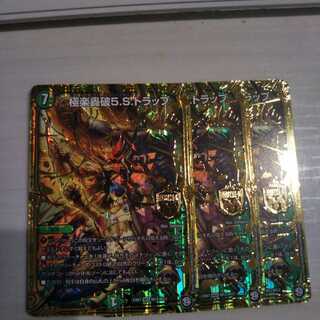 極楽轟破5.S.トラップ3枚