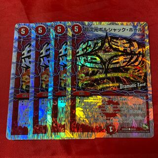 超次元ボルシャック・ホール(スーパーデッキ仕様)