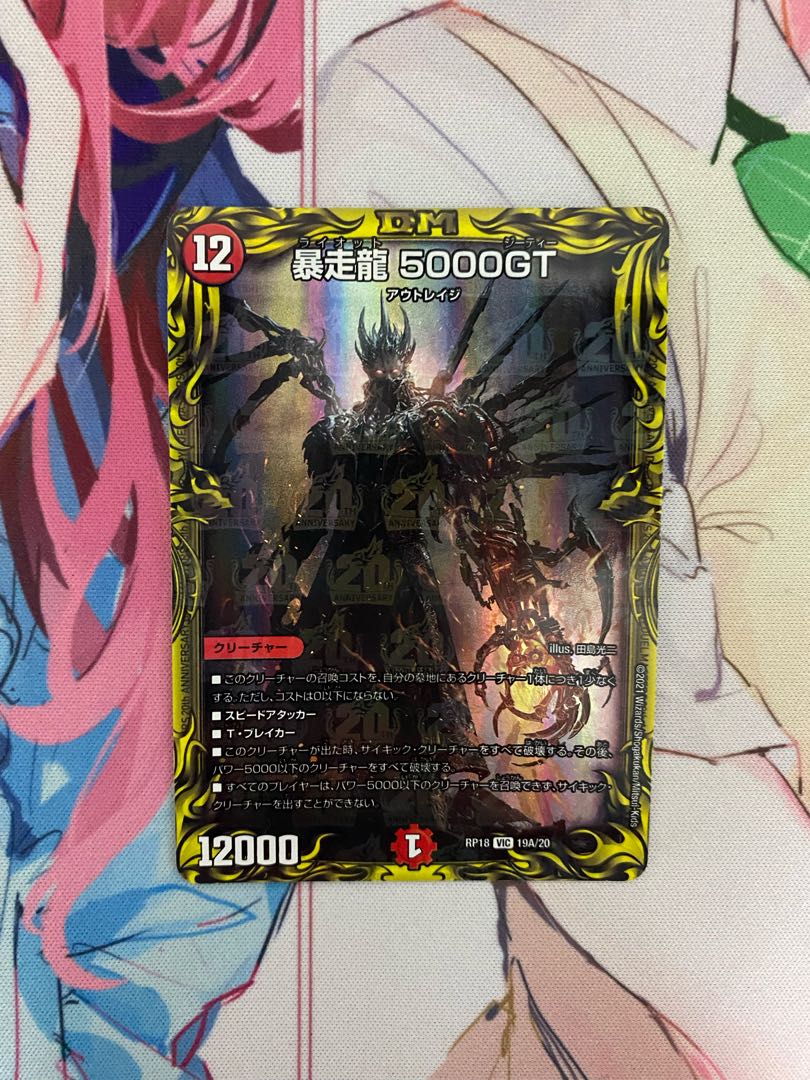 暴走龍 5000GT(20thレア仕様)