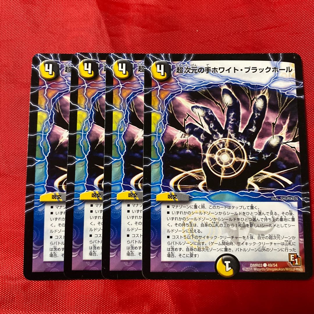 超次元の手ホワイト・ブラックホール