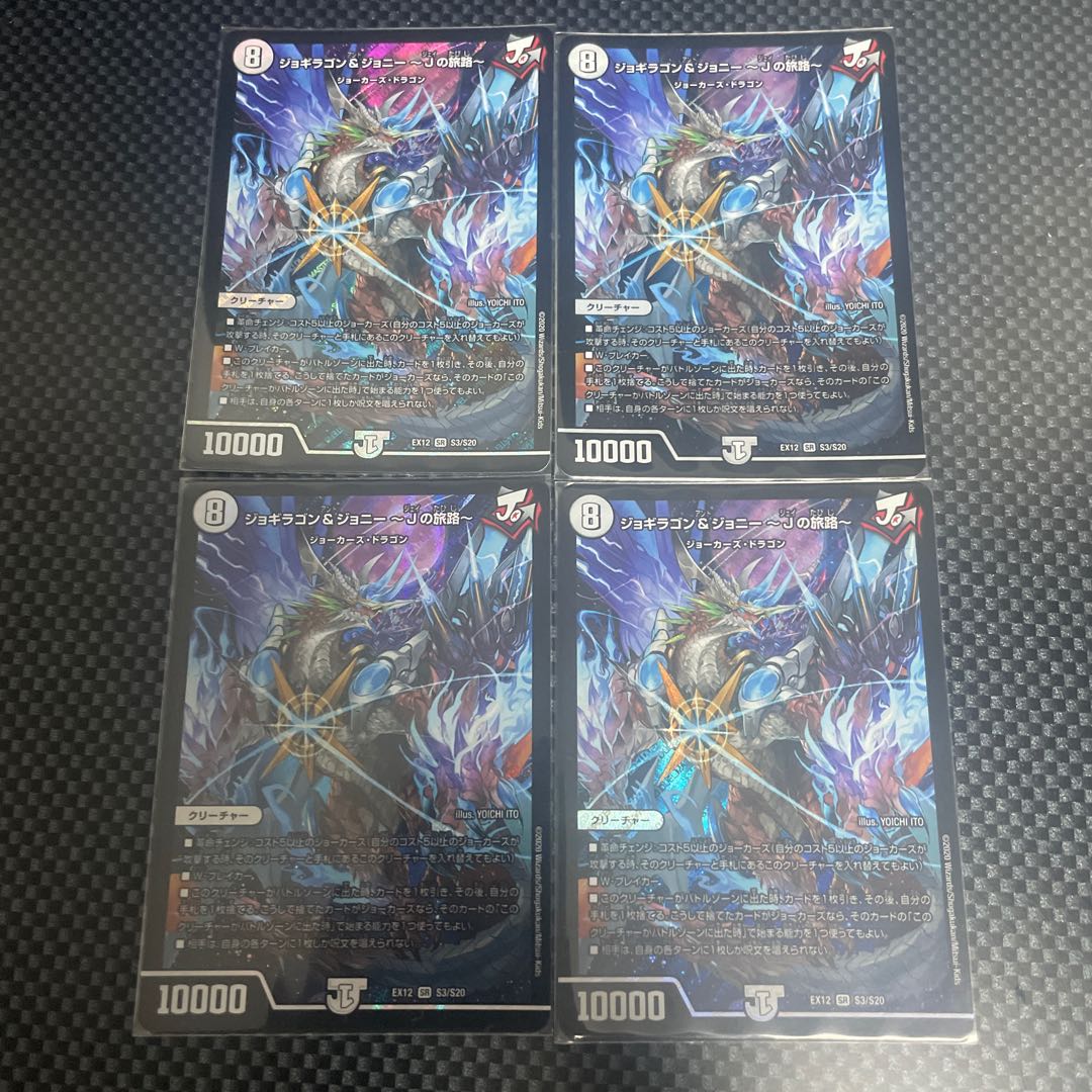 ジョギラゴン&ジョニー -Jの旅路-