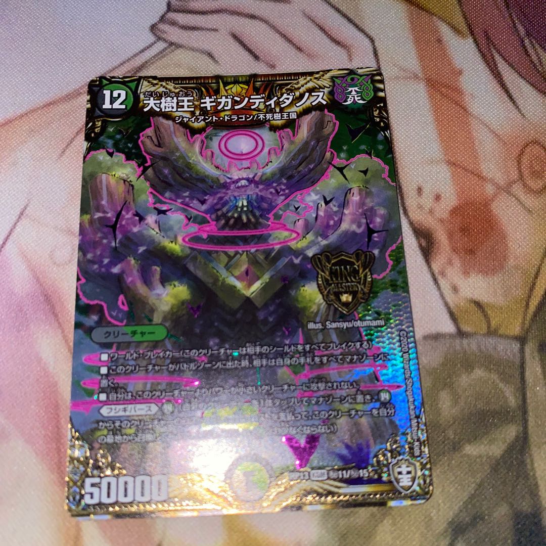 大樹王ギガンディダノス SE