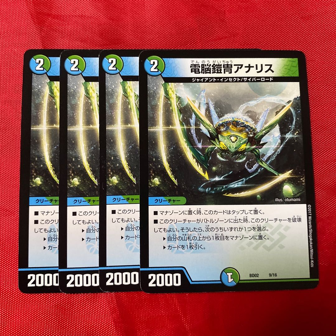 電脳鎧冑アナリス