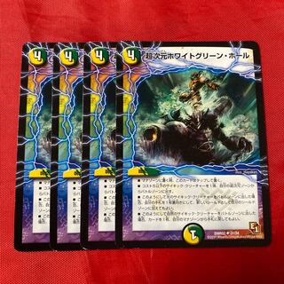 超次元ホワイトグリーン・ホール