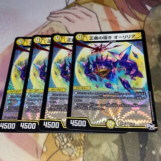 正義の煌き オーリリア