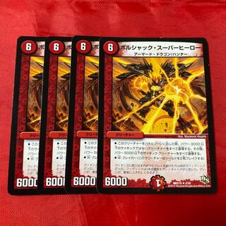 ボルシャック・スーパーヒーロー