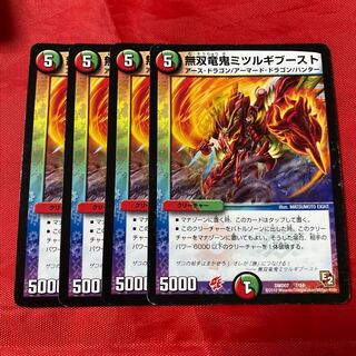 無双竜鬼ミツルギブースト