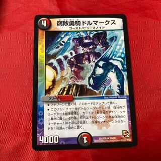 腐敗勇騎ドルマークス