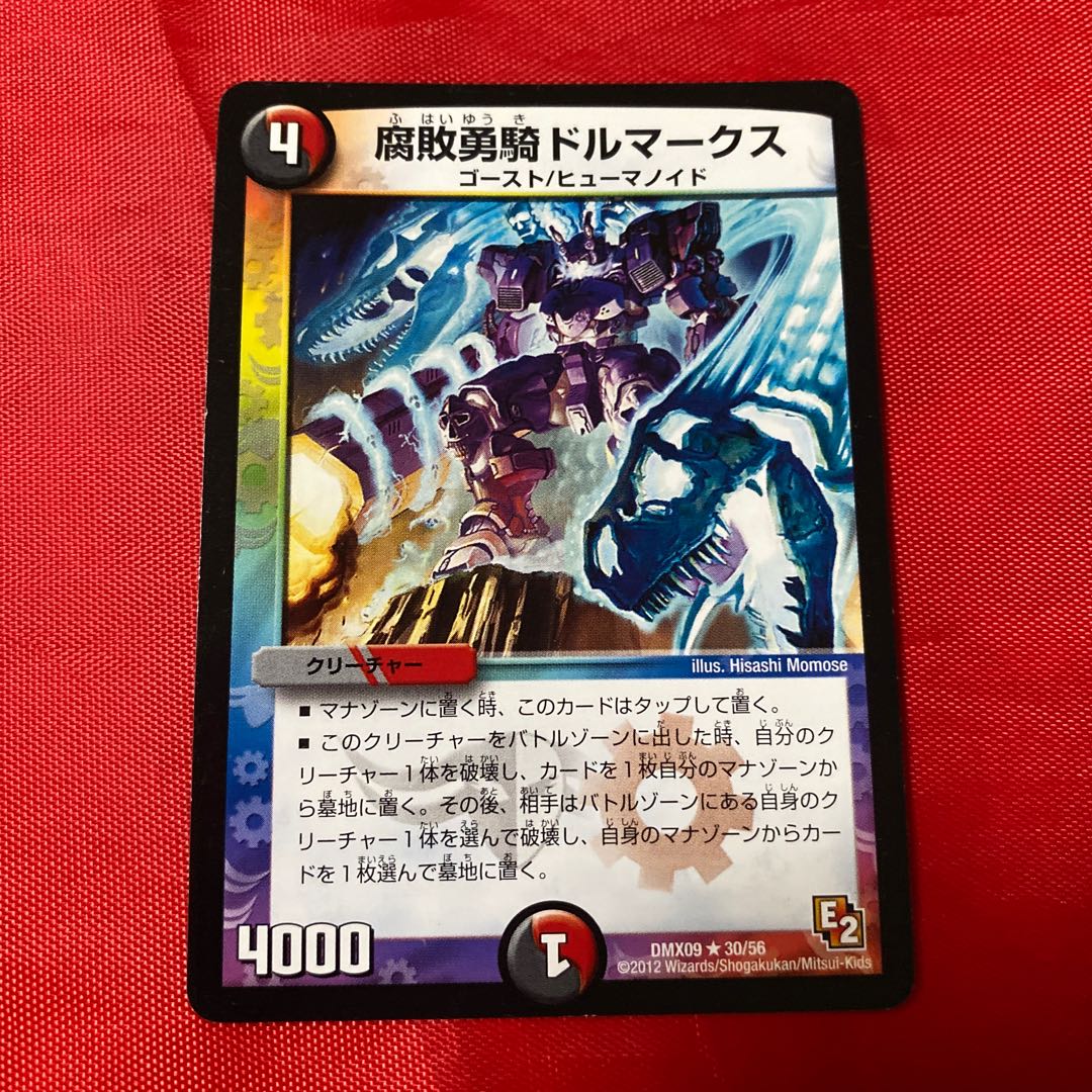 腐敗勇騎ドルマークス