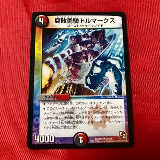 腐敗勇騎ドルマークス