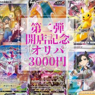 【購入用】第２弾開店記念還元オリパ　5口分＋先着福袋 1枚