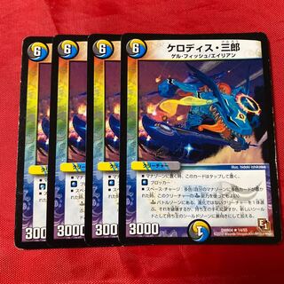 ケロディス・三郎