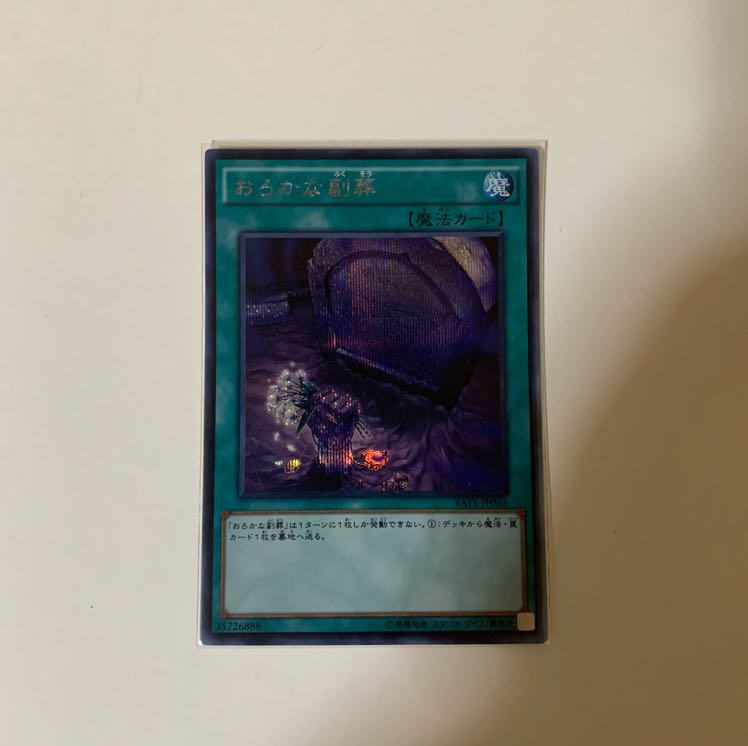 おろかな副葬 シク