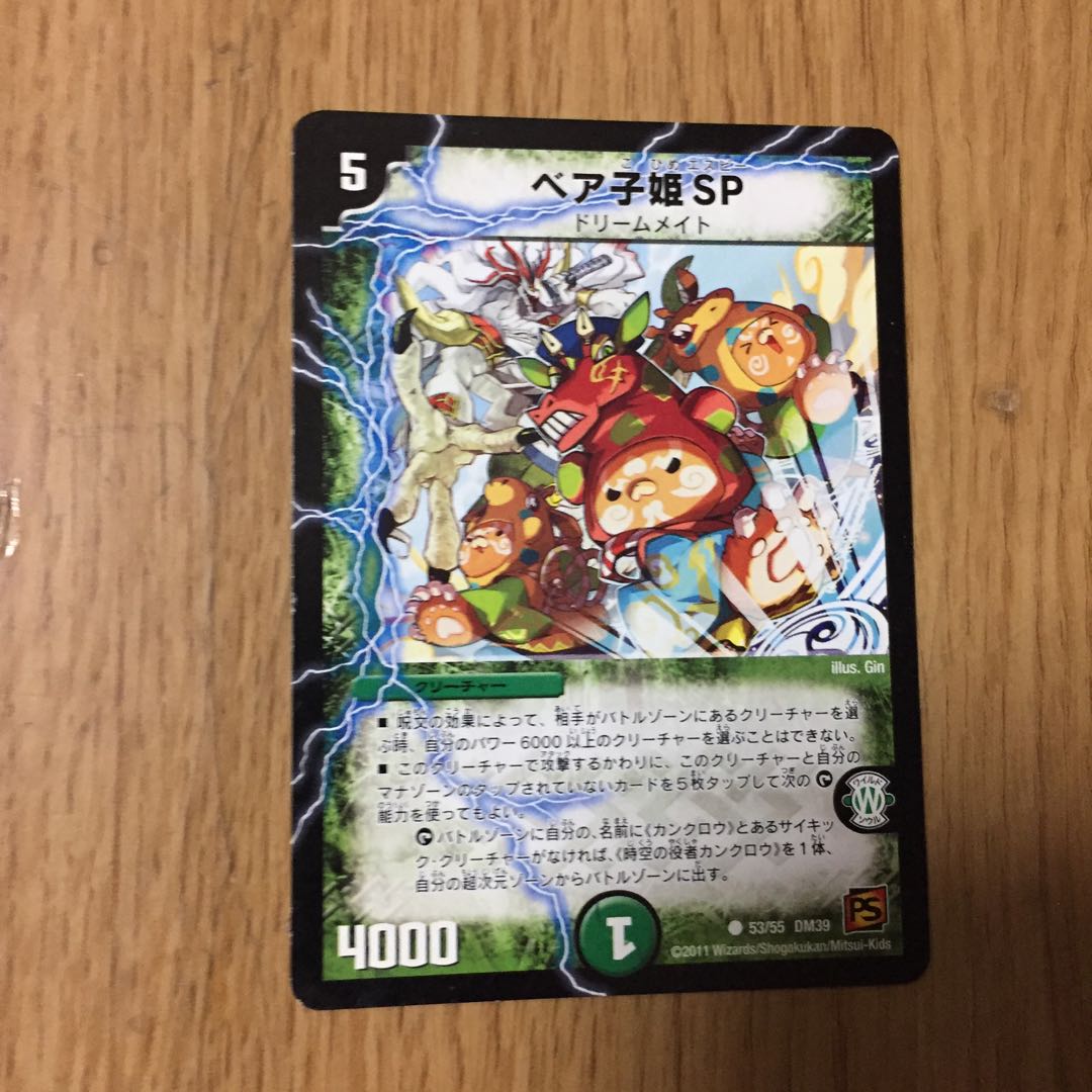 Bear Child Princess SP C 53/55