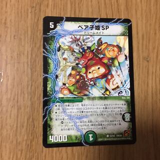 ベア子姫SP C 53/55