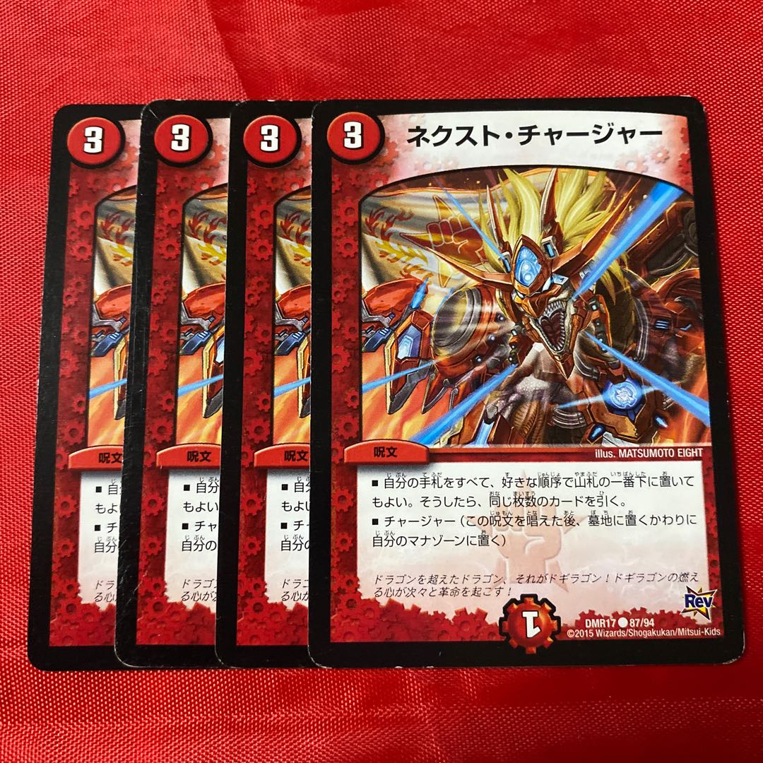 ネクスト・チャージャー