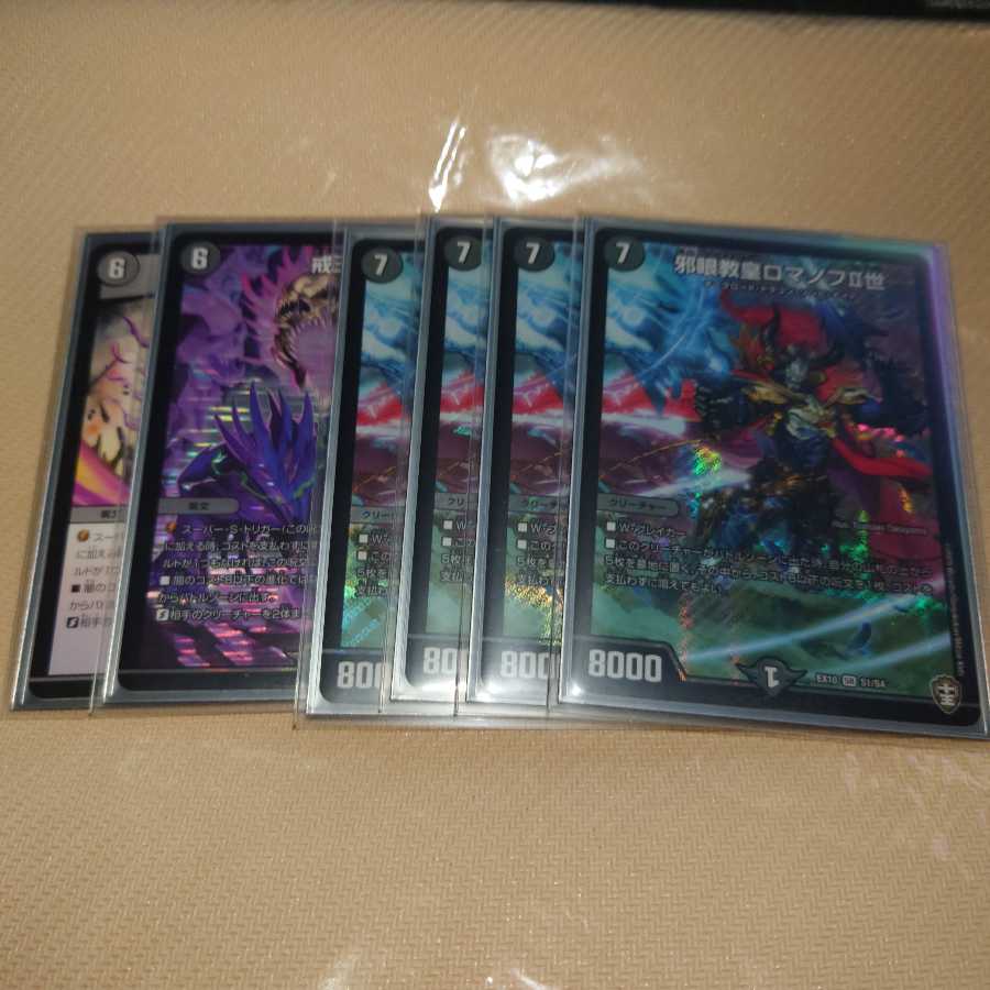 ロマノフⅡ世4枚  戒王の封2枚(1枚プロモ)