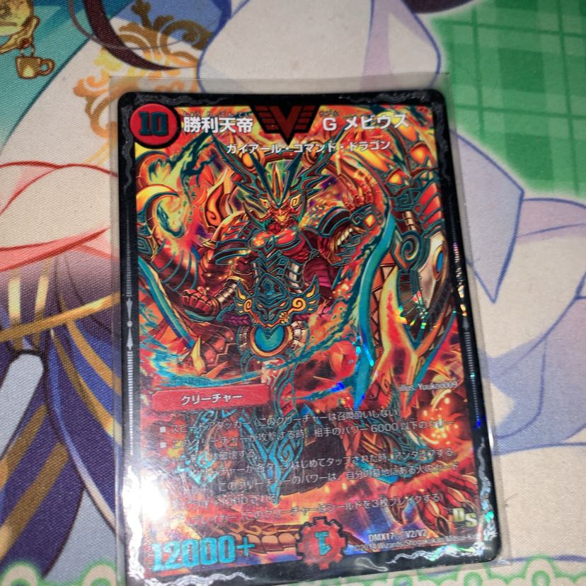 勝利天帝Gメビウス