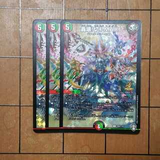 轟壊!切札MAX　プロモ　３枚