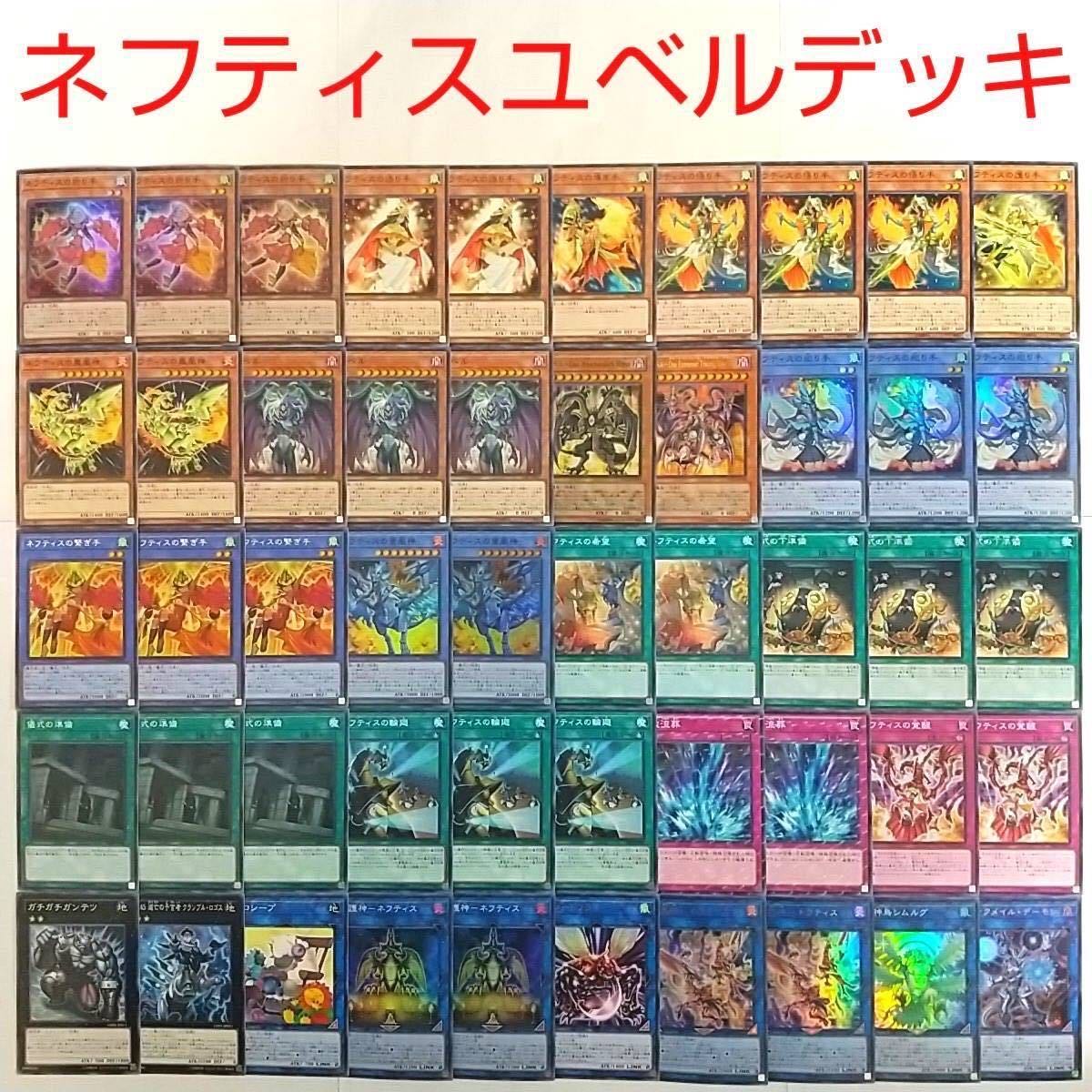 遊戯王 デッキ ネフティスの祈り手 ユベル ネフティスの祀り手 儀式の下準備の通販 サイコロ Magi トレカ専用フリマアプリ