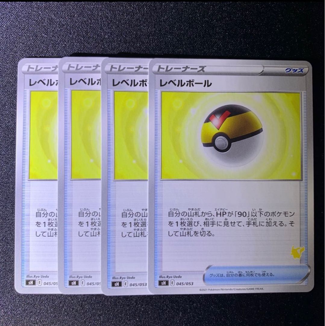 【即日発送】レベルボール 4枚