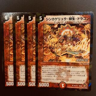 シンカゲリュウ柳生ドラゴン