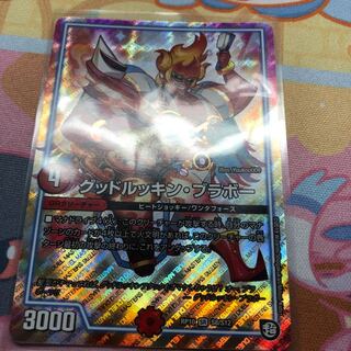 グッドルッキンブラボー 1枚