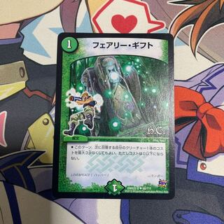 フェアリーギフト