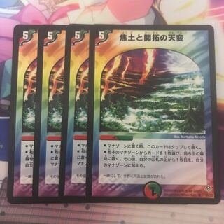 焦土と開拓の天変　4枚