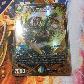 サイゾウミスト