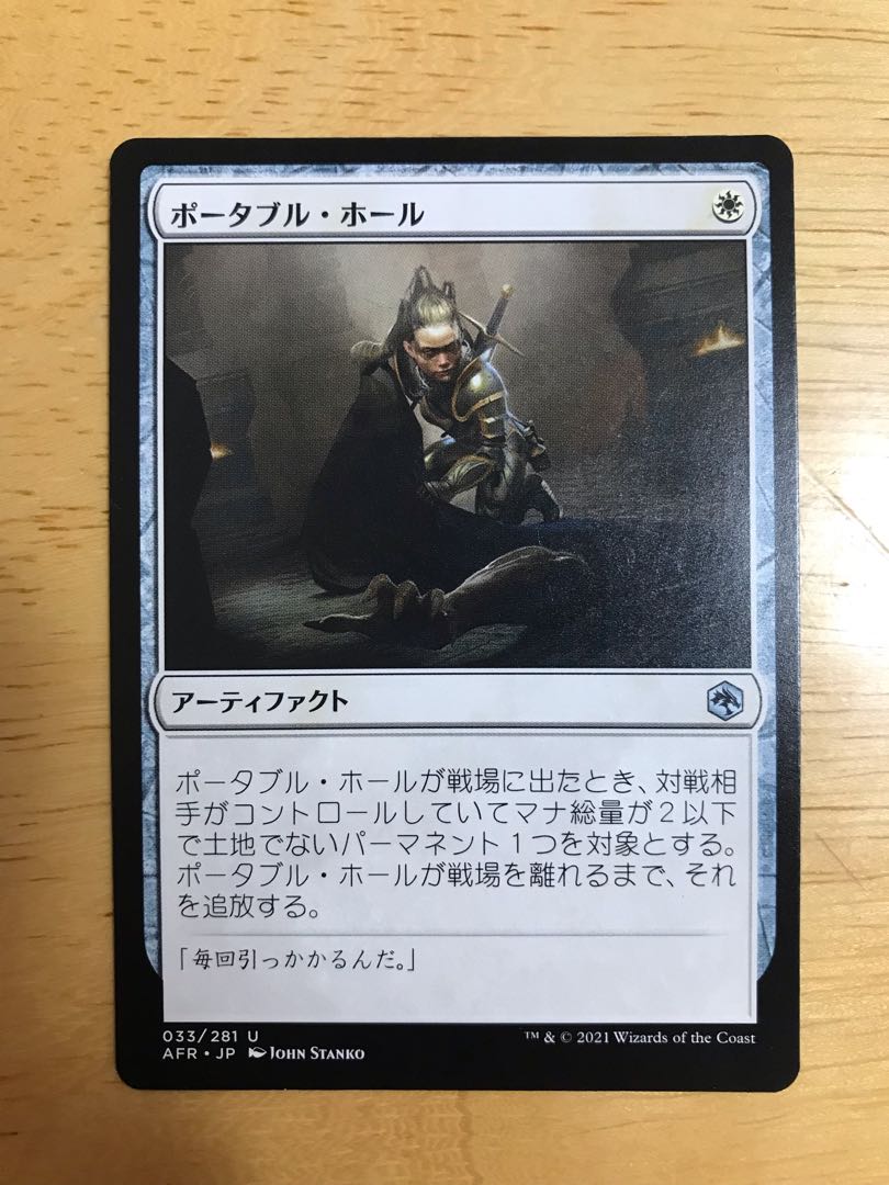 ポータブル・ホール　ハイドラの巣