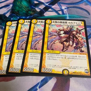 太陽の精霊龍ルルフェンズ 4枚