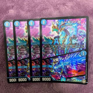 【最終値下げ】ギ・ルーギリン/卍獄ブレイン 4枚