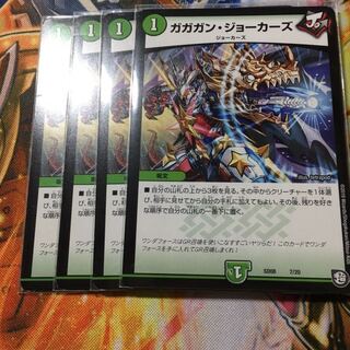 ガガガンジョーカーズ