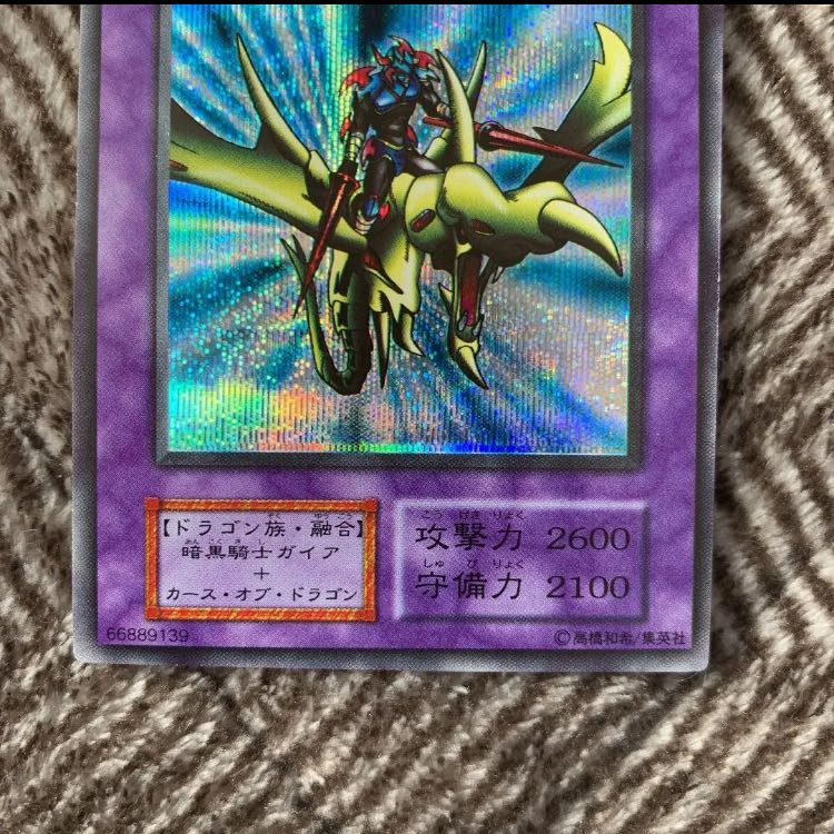 竜騎士ガイア　シークレット 1枚