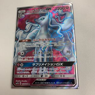 アローラキュウコンGX SR 1枚