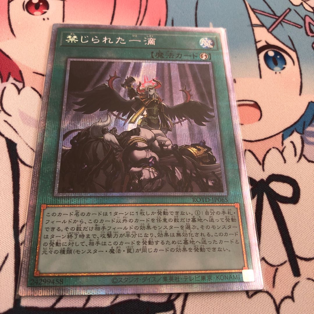 禁じられた一滴 プリズマティックシークレットレア