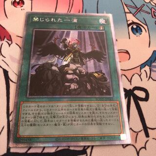 禁じられた一滴 プリズマティックシークレットレア