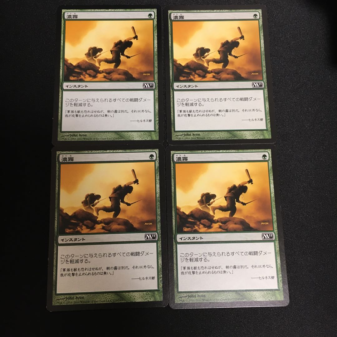 MTG 濃霧 M11