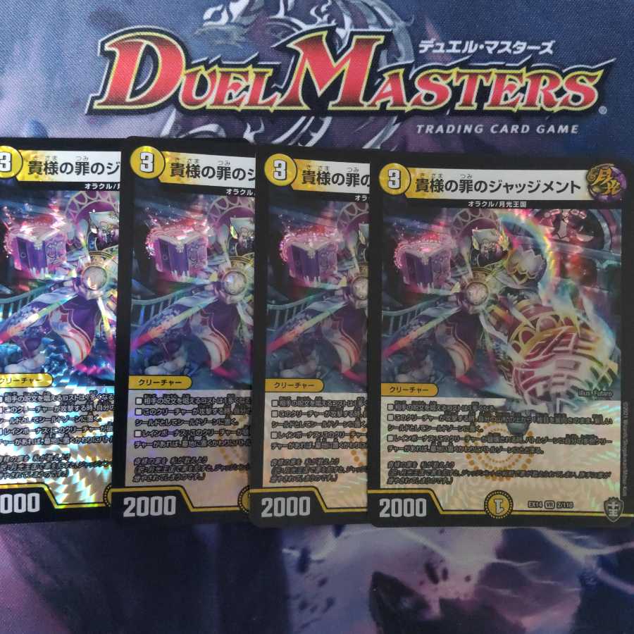 貴様の罪のジャッジメント