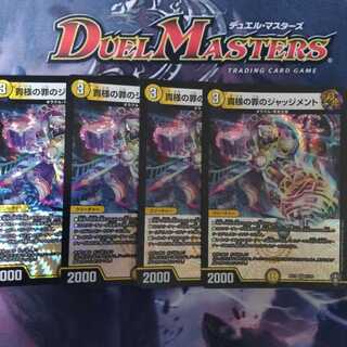 Judgment of your Crime.