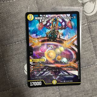 無限銀河ジ・エンド・オブ・ユニバース.