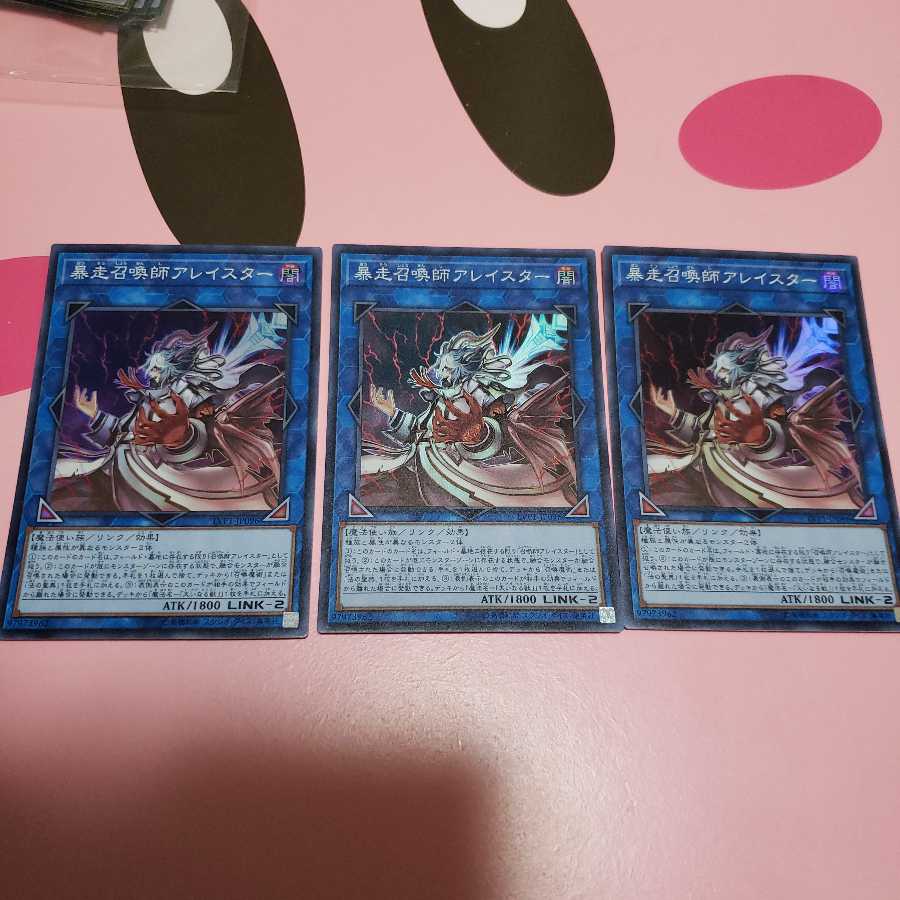 暴走召喚師アレイスター3枚セット スーパーレア