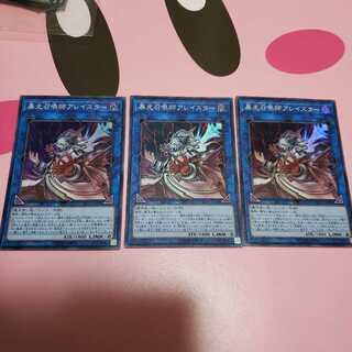 暴走召喚師アレイスター3枚セット　スーパーレア